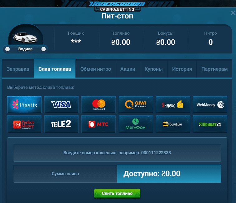 виведення коштів Андеграунд виведення коштів Андеграунд